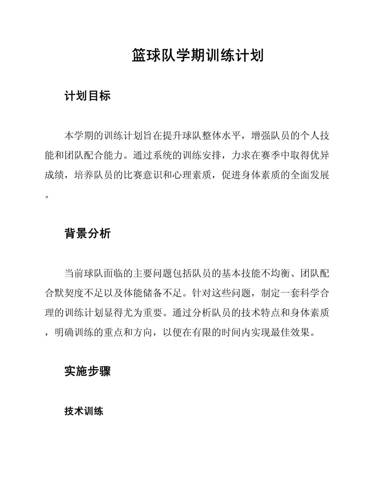为什么大前锋在比赛中需要特别的体能训练?_2